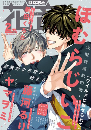 花音　2022年2月号