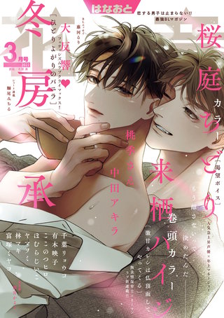 花音　2022年3月号