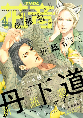 花音　2022年4月号