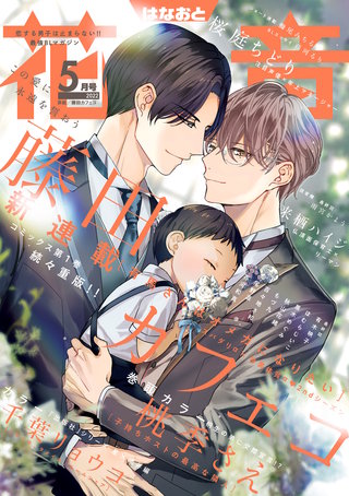 花音　2022年5月号