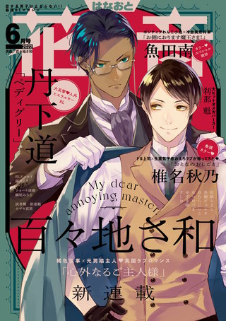 花音　2022年6月号