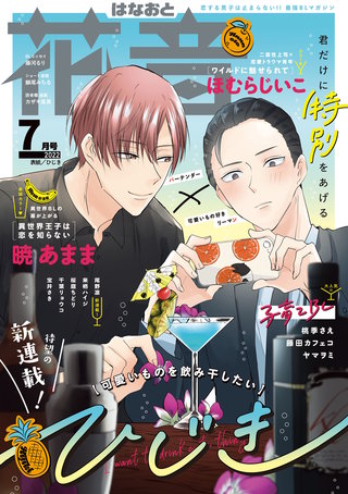 花音　2022年7月号