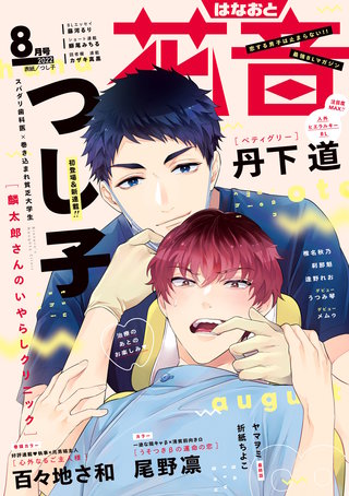 花音　2022年8月号