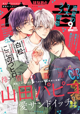 花音　2022年9月号