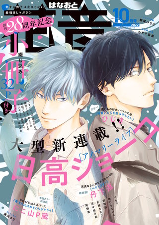 花音　2022年10月号