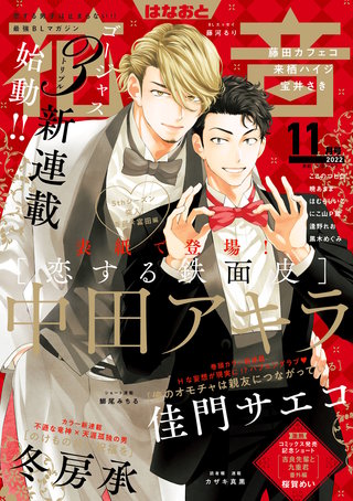 花音　2022年11月号