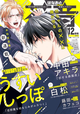 花音　2022年12月号