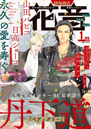 花音　2023年1月号