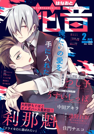花音　2023年2月号
