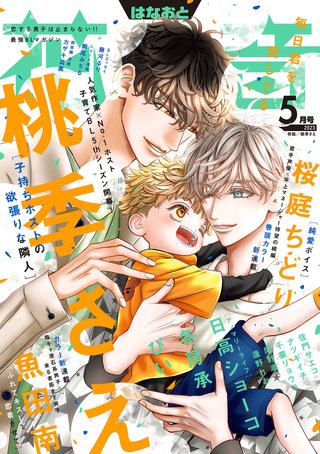 花音　2023年5月号