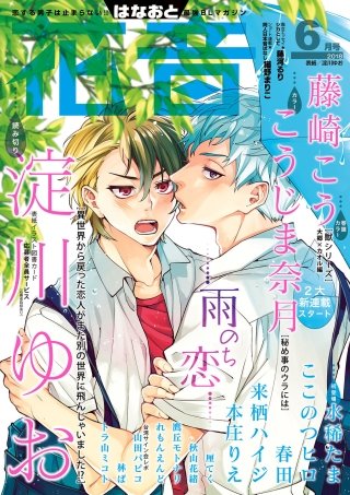 花音　2018年6月号