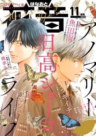 花音　2023年11月号