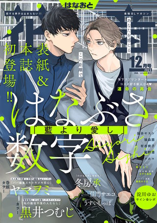 花音　2023年12月号