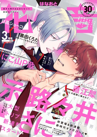 花音　2024年3月号