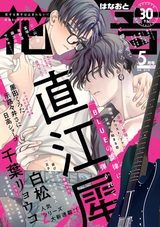 花音　2024年5月号