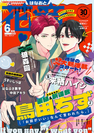 花音　2024年6月号