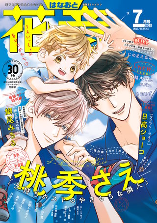 花音　2024年7月号