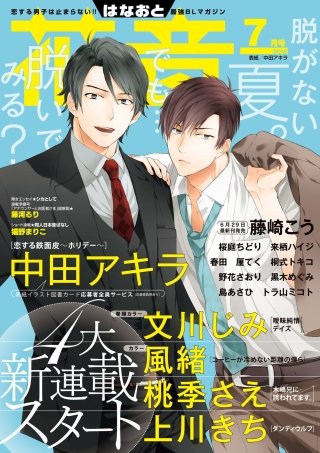 花音　2018年7月号