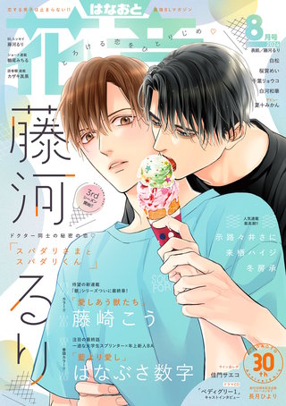 花音　2024年8月号