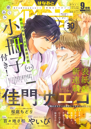 花音　2024年9月号