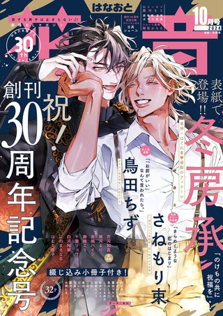 花音　2024年10月号