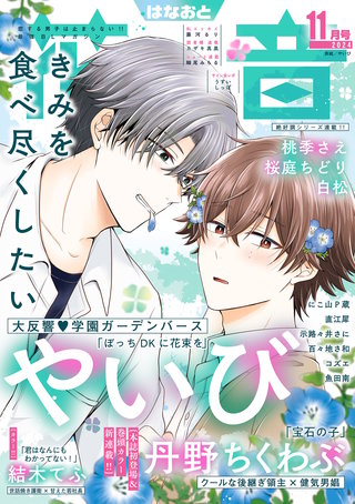 花音　2024年11月号