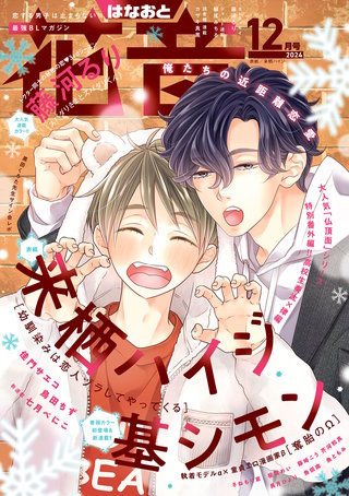 花音　2024年12月号