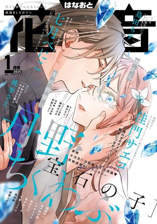 花音　2025年1月号