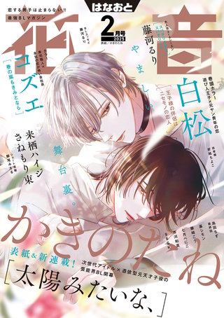 花音　2025年2月号