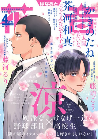 花音　2025年4月号