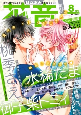 花音　2018年8月号