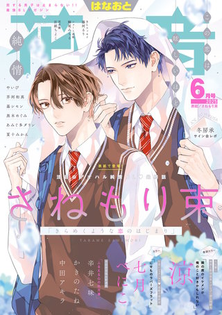 花音　2025年6月号