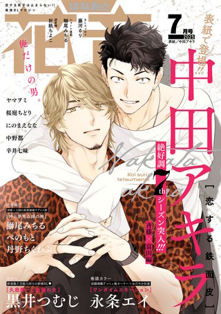 花音　2025年7月号