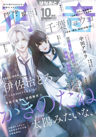 花音　2025年10月号