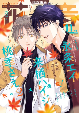 花音　2025年11月号