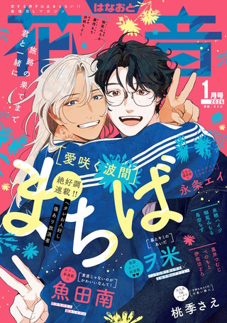 花音　2026年1月号