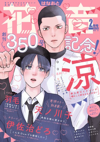 花音　2026年2月号