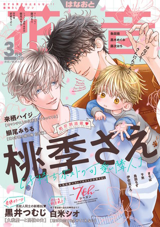 花音　2026年3月号