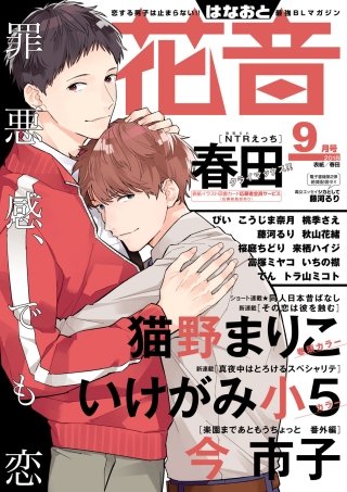 花音　2018年9月号