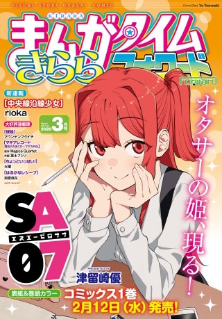 まんがタイムきららフォワード　2020年3月号