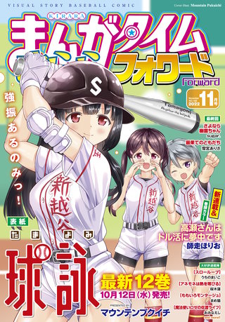 まんがタイムきららフォワード　2022年11月号