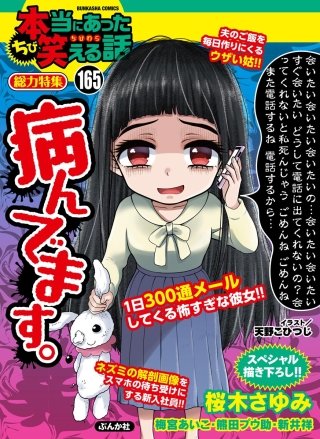 ちび本当にあった笑える話　Vol.165 病んでます。