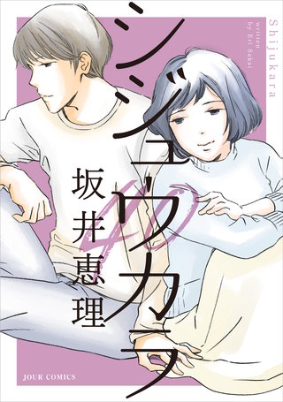 シジュウカラ 分冊版(32)