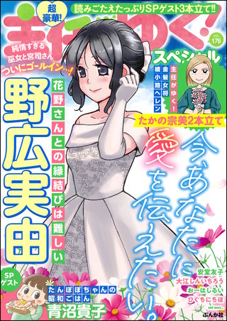 主任がゆく！スペシャル　Vol.176