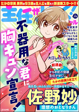 主任がゆく！スペシャル　Vol.179