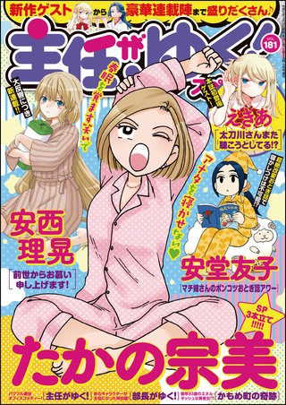 主任がゆく！スペシャル　Vol.181