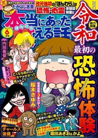 本当にあった笑える話　2019年6月号