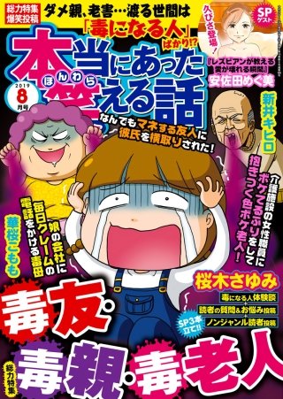 本当にあった笑える話　2019年8月号 