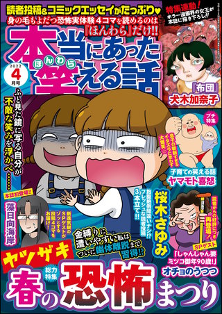 本当にあった笑える話　2022年4月号