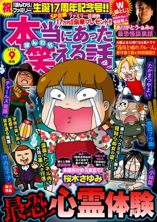 本当にあった笑える話　2018年9月号